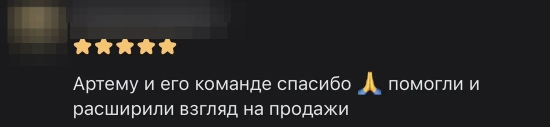 Отзыв о консультации Артёма Некрасова