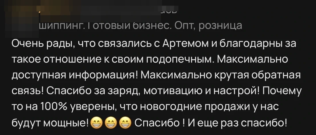 Отзыв клиента о работе с Артёмом