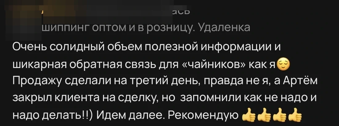 Отзыв участника практикума