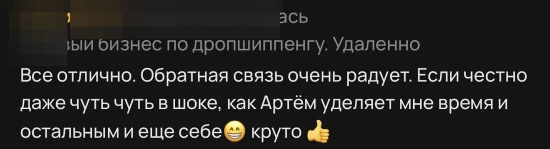Отзыв клиента TemaPRODVIG