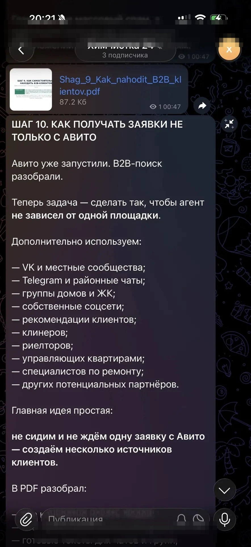Процесс внедрения экосистемы продаж 1